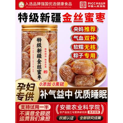 新疆正宗金丝蜜枣无核官方旗舰店端午包粽子专用批发特级补血零食